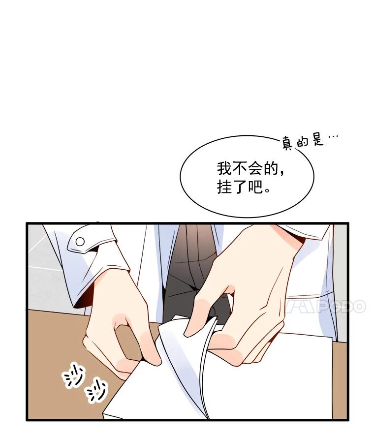 《急诊恋爱物语》6.你还记得我吗？ 第38页