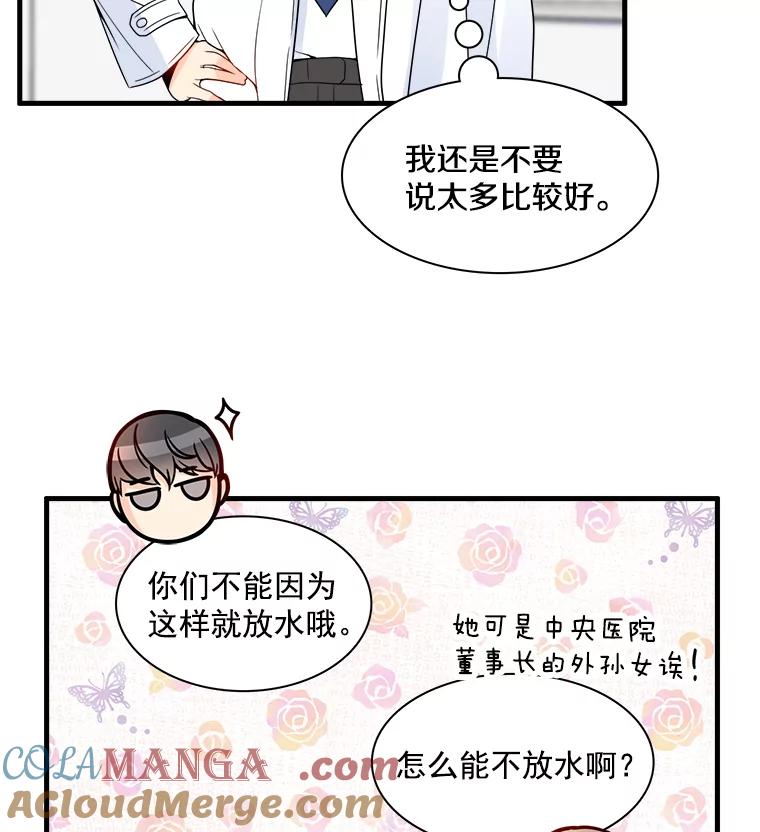 《急诊恋爱物语》6.你还记得我吗？ 第22页