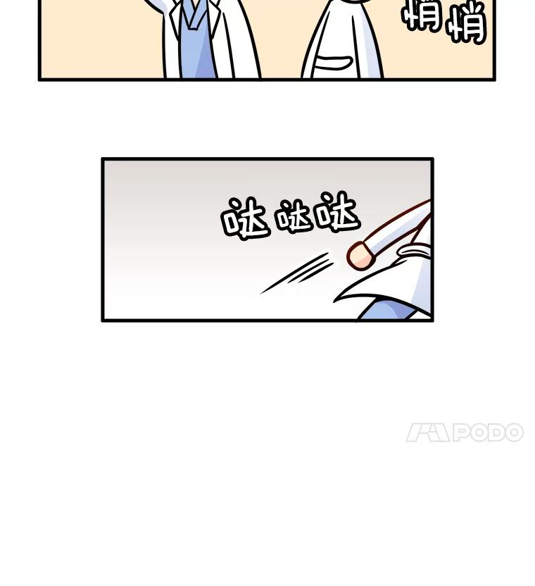 《急诊恋爱物语》6.你还记得我吗？ 第27页