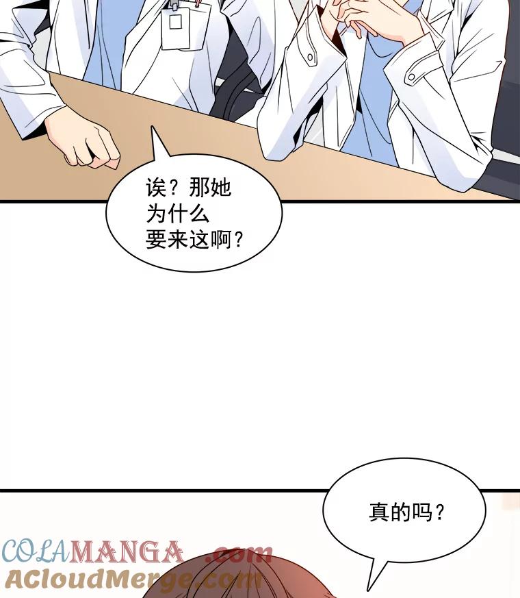 《急诊恋爱物语》6.你还记得我吗？ 第19页