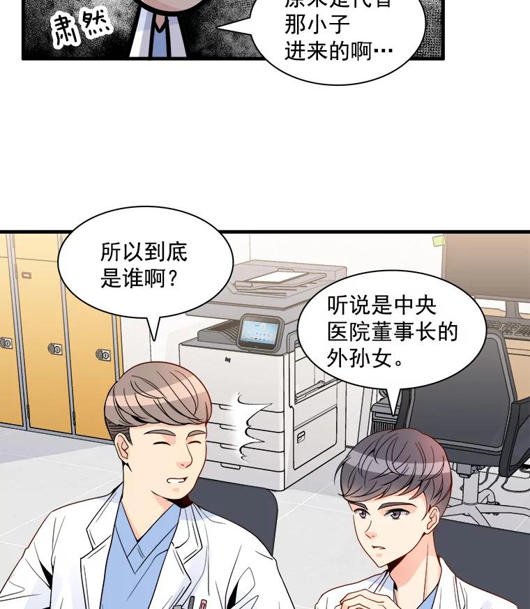 《急诊恋爱物语》6.你还记得我吗？ 第18页