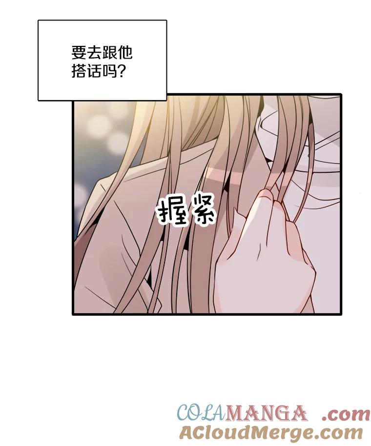 《急诊恋爱物语》6.你还记得我吗？ 第82页