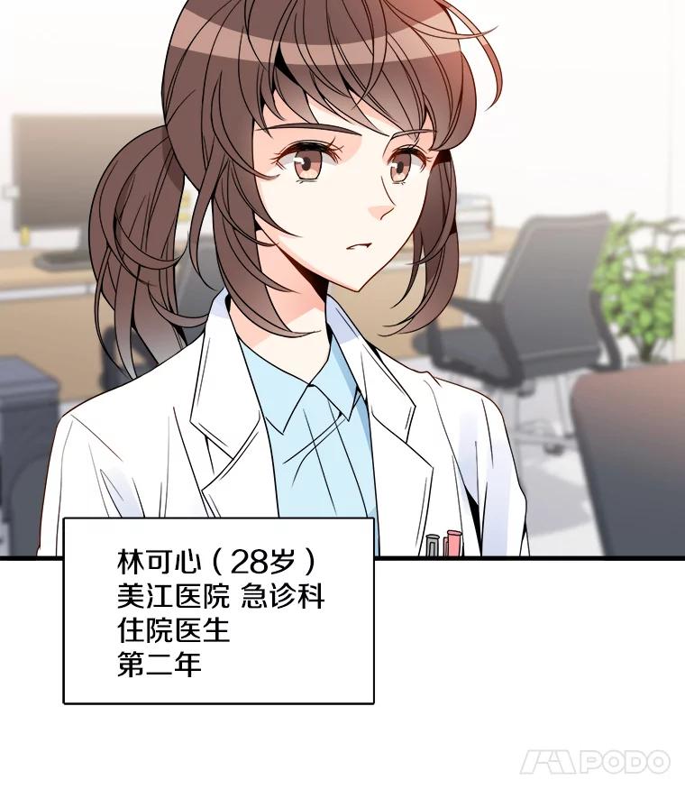 《急诊恋爱物语》6.你还记得我吗？ 第20页