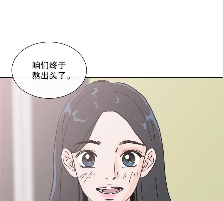 《青春之家》6.赶出家门 第59页