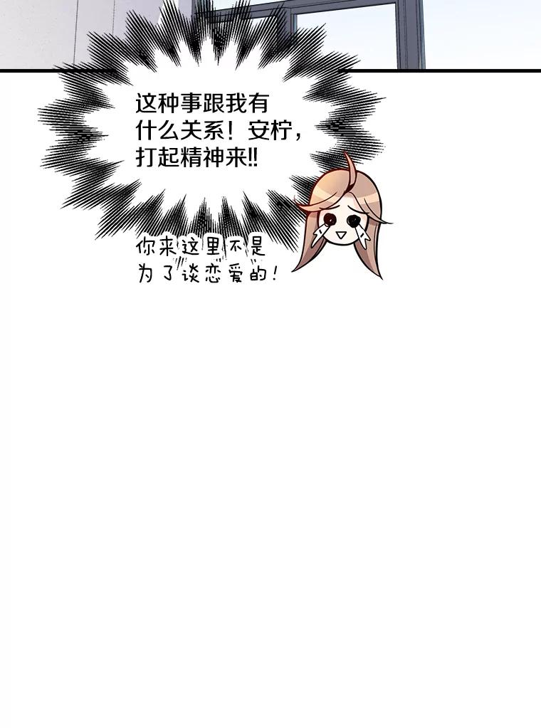 《急诊恋爱物语》6.你还记得我吗？ 第78页