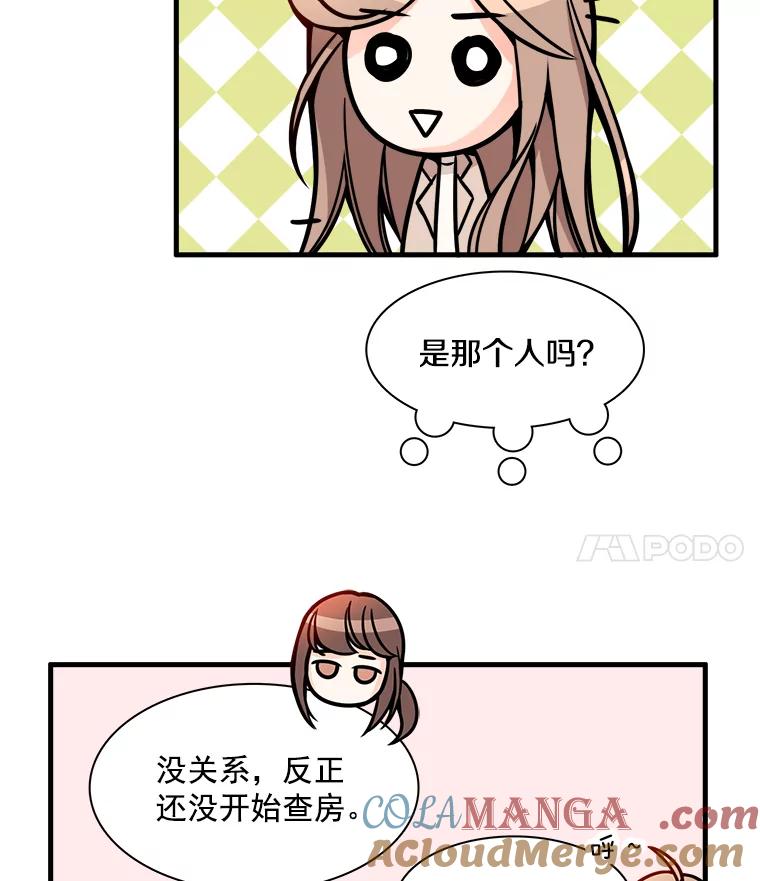 《急诊恋爱物语》6.你还记得我吗？ 第61页