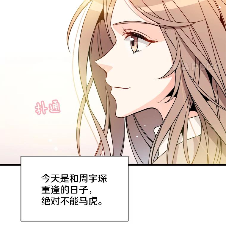 《急诊恋爱物语》6.你还记得我吗？ 第54页