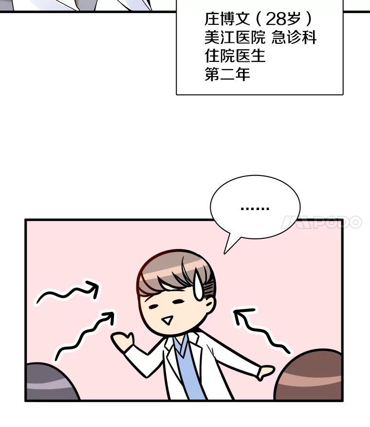 《急诊恋爱物语》6.你还记得我吗？ 第8页