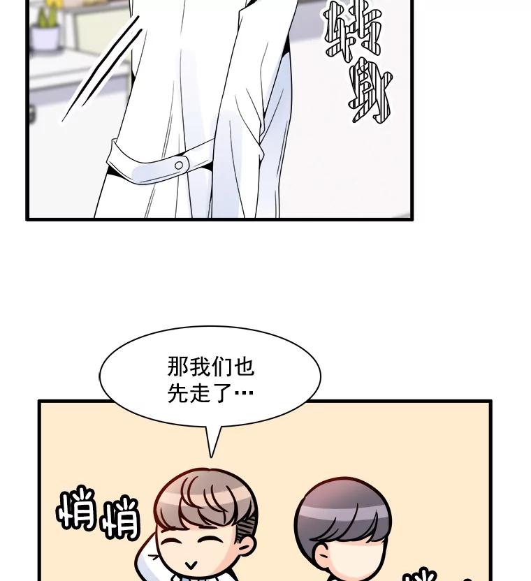 《急诊恋爱物语》6.你还记得我吗？ 第26页