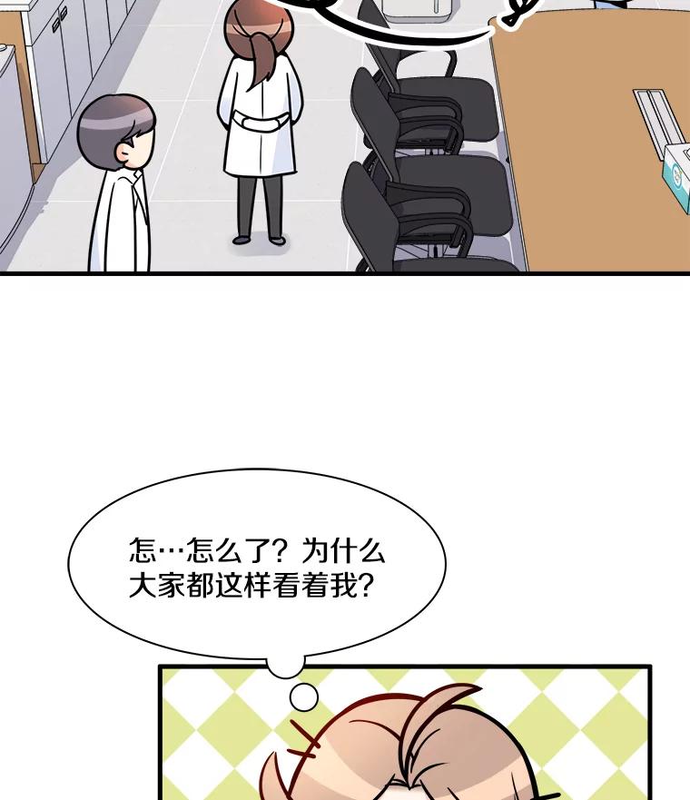 《急诊恋爱物语》6.你还记得我吗？ 第60页