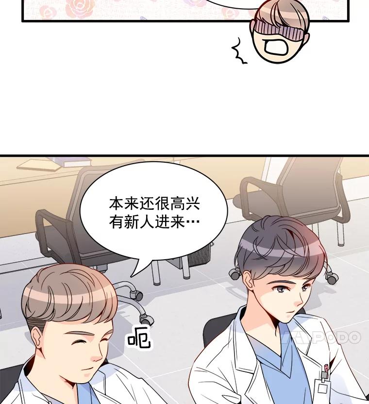 《急诊恋爱物语》6.你还记得我吗？ 第23页