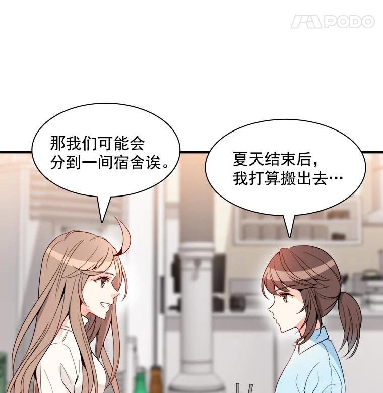 《急诊恋爱物语》7.特殊照顾 第81页