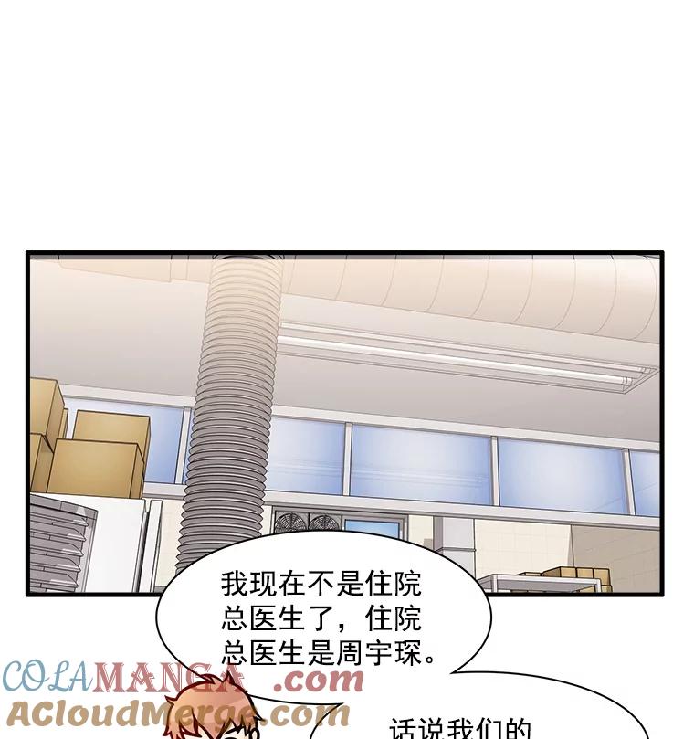 《急诊恋爱物语》7.特殊照顾 第46页