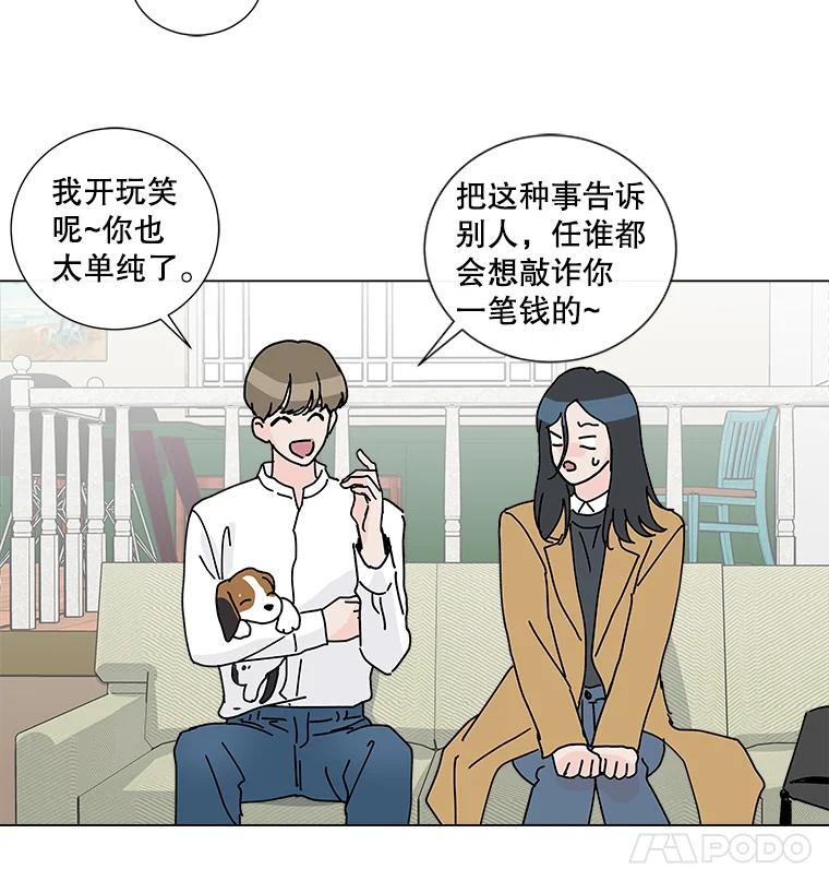 《青春之家》7.惊天反转 第38页