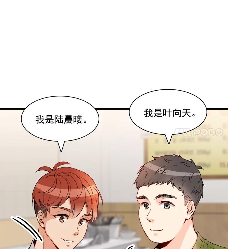 《急诊恋爱物语》7.特殊照顾 第27页