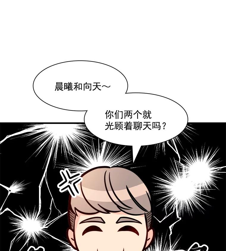 《急诊恋爱物语》7.特殊照顾 第24页