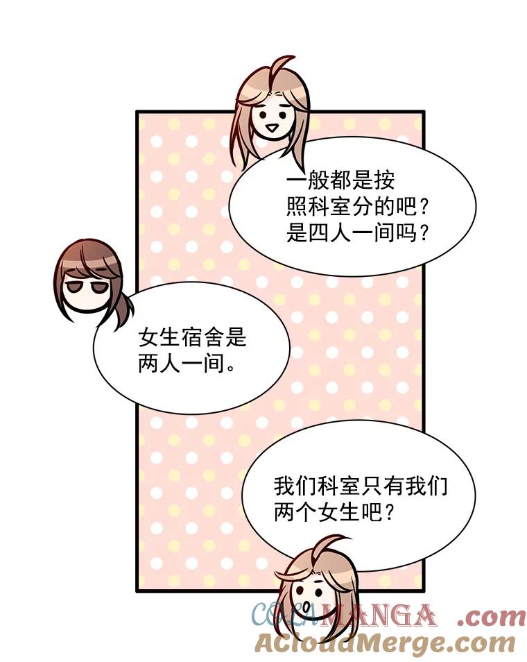 《急诊恋爱物语》7.特殊照顾 第79页