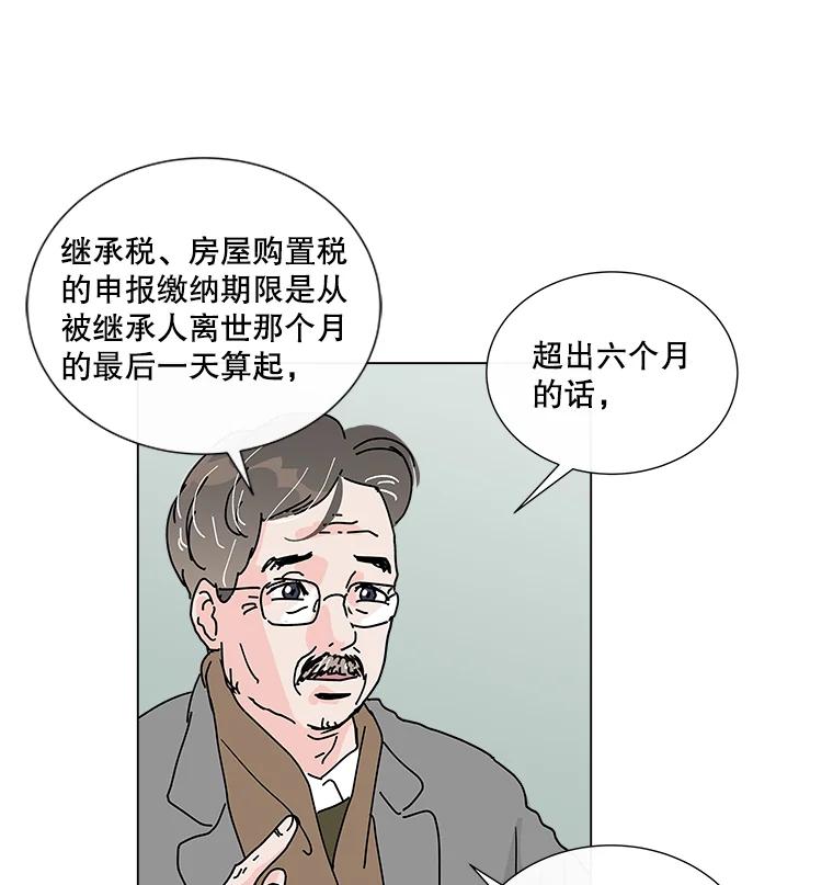 《青春之家》7.惊天反转 第6页