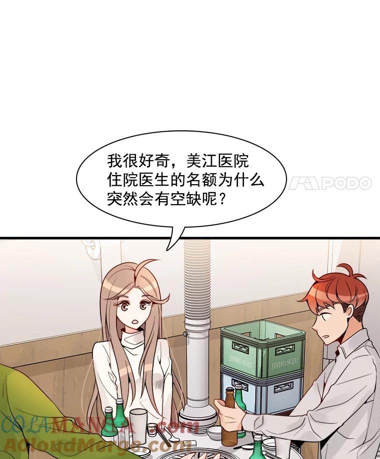 《急诊恋爱物语》7.特殊照顾 第31页