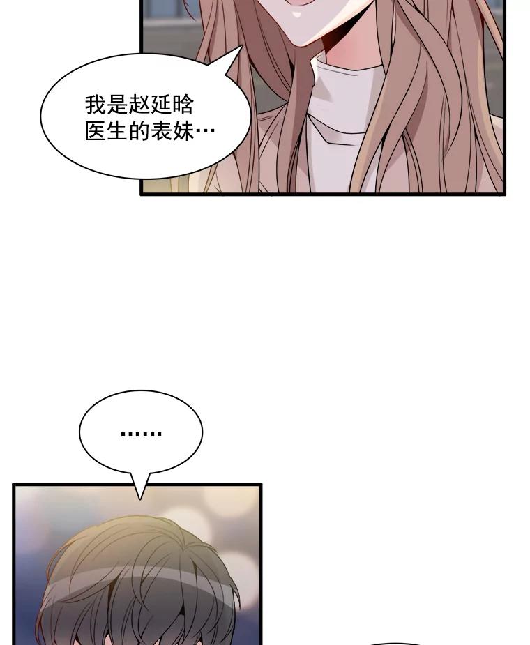 《急诊恋爱物语》7.特殊照顾 第2页