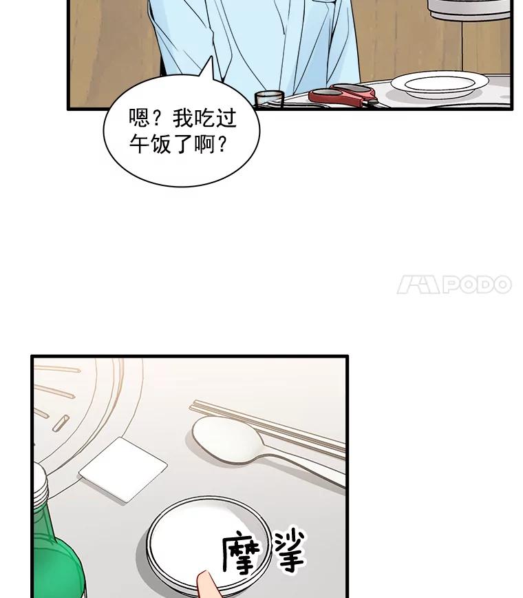 《急诊恋爱物语》7.特殊照顾 第59页