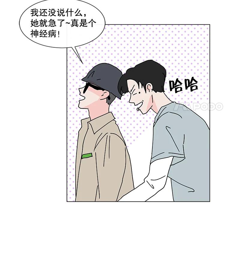 《青春之家》7.惊天反转 第53页