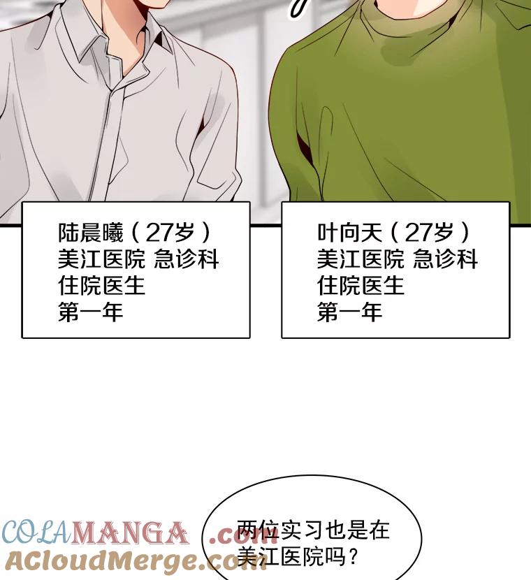 《急诊恋爱物语》7.特殊照顾 第28页