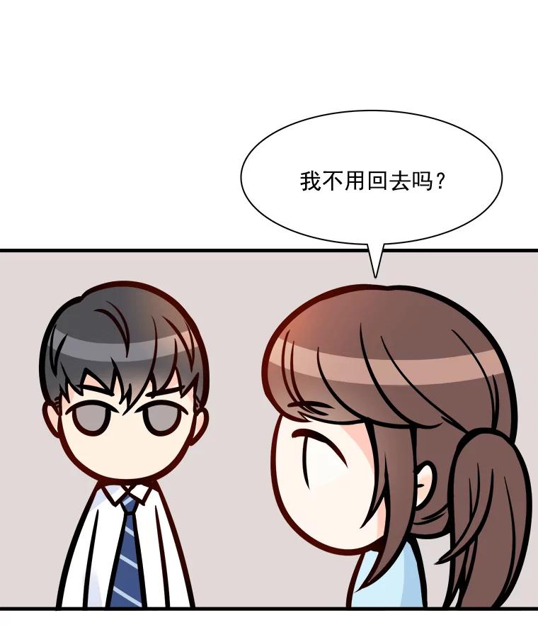 《急诊恋爱物语》7.特殊照顾 第57页