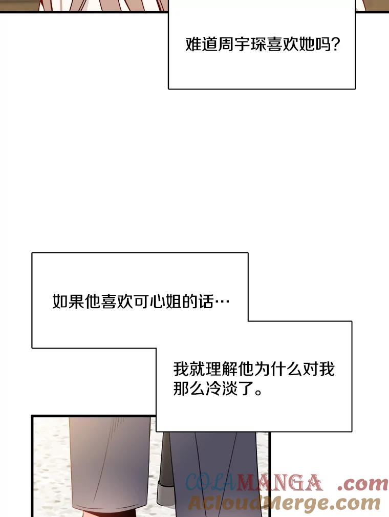 《急诊恋爱物语》7.特殊照顾 第73页