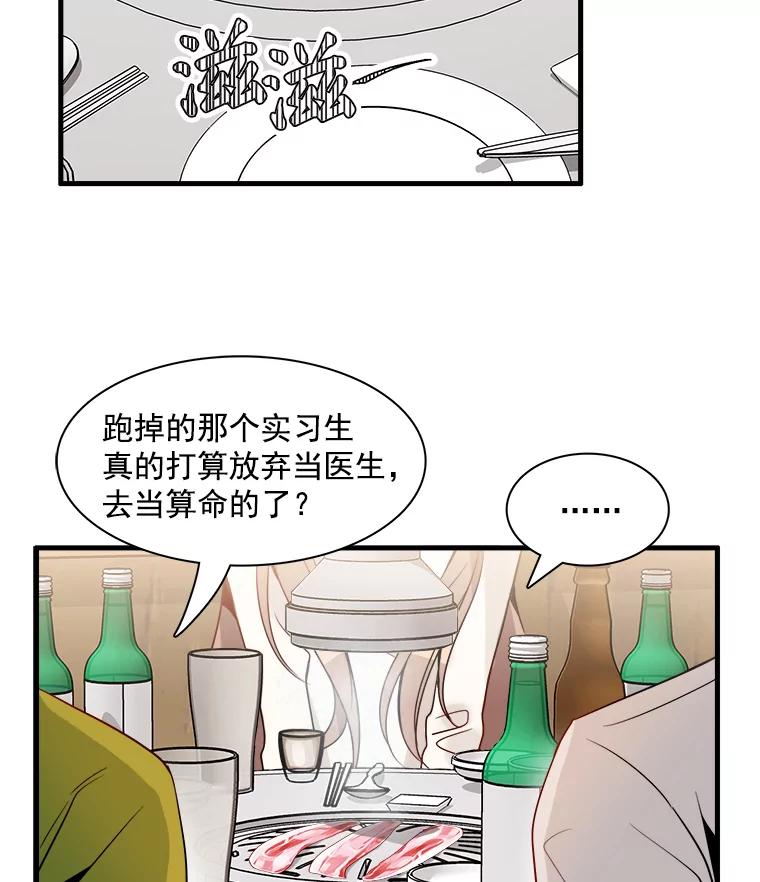 《急诊恋爱物语》7.特殊照顾 第20页