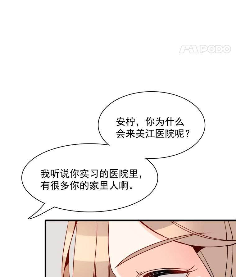 《急诊恋爱物语》7.特殊照顾 第38页