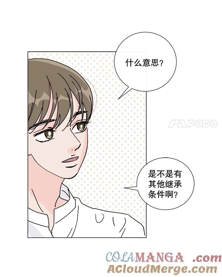 《青春之家》7.惊天反转 第25页