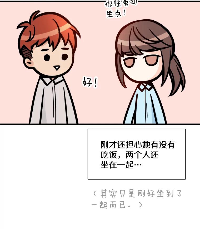 《急诊恋爱物语》7.特殊照顾 第71页