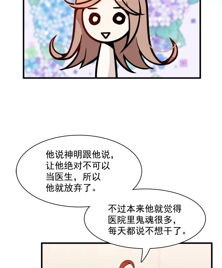 《急诊恋爱物语》7.特殊照顾 第33页