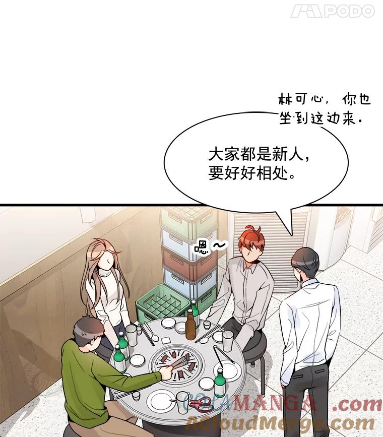 《急诊恋爱物语》7.特殊照顾 第67页