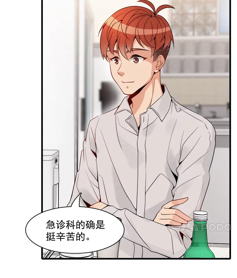 《急诊恋爱物语》7.特殊照顾 第41页