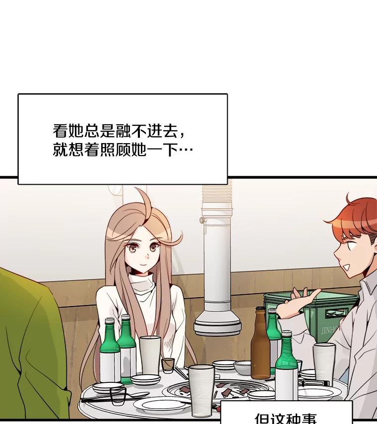 《急诊恋爱物语》7.特殊照顾 第62页