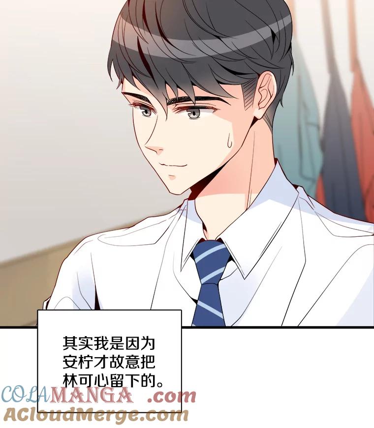 《急诊恋爱物语》7.特殊照顾 第61页