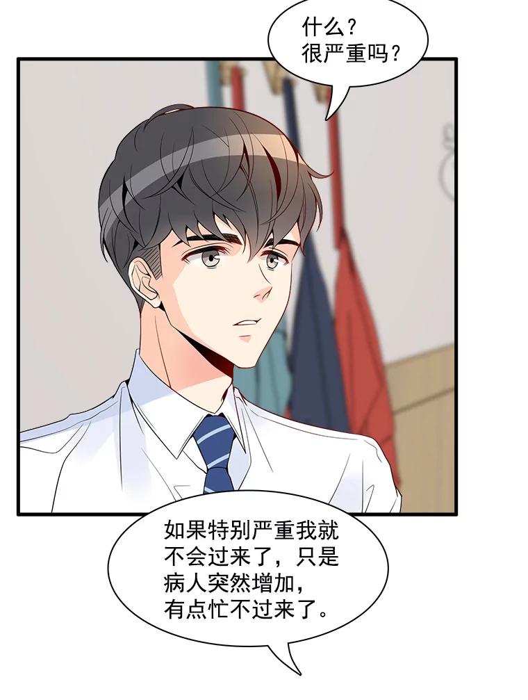 《急诊恋爱物语》7.特殊照顾 第53页