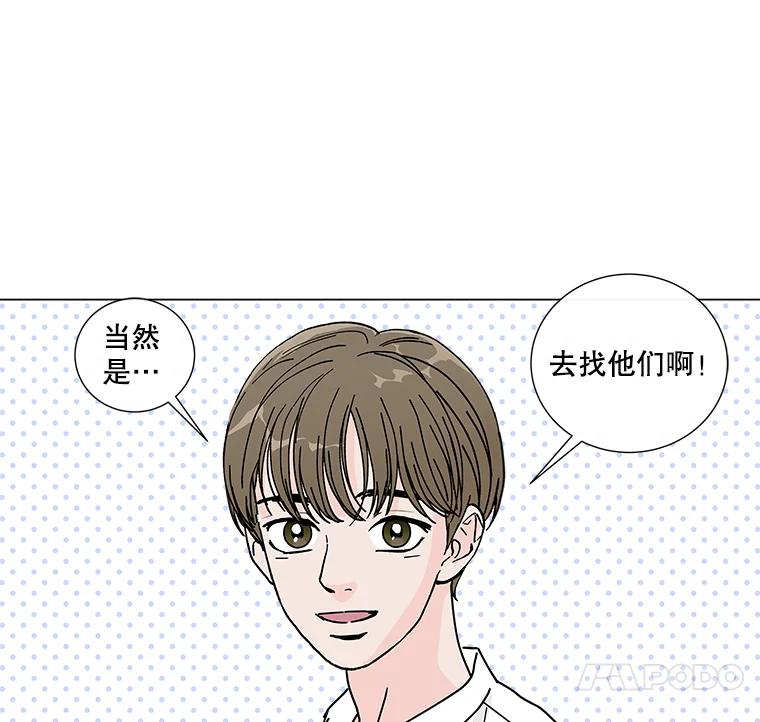 《青春之家》7.惊天反转 第45页