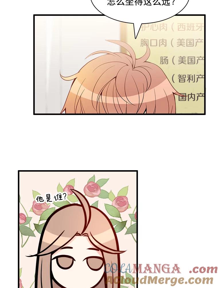 《急诊恋爱物语》7.特殊照顾 第43页