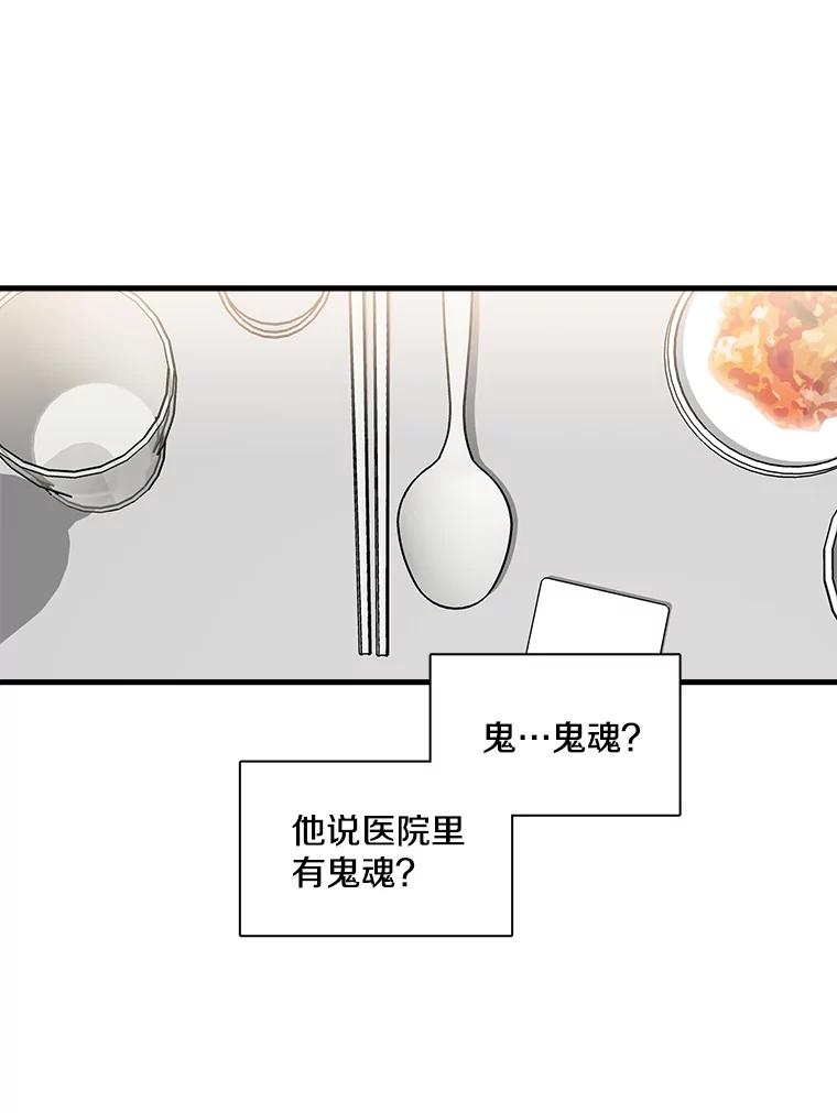 《急诊恋爱物语》7.特殊照顾 第35页