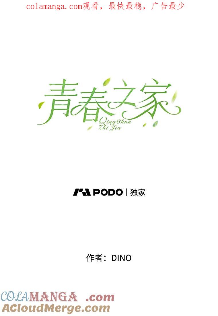 《青春之家》7.惊天反转 第1页