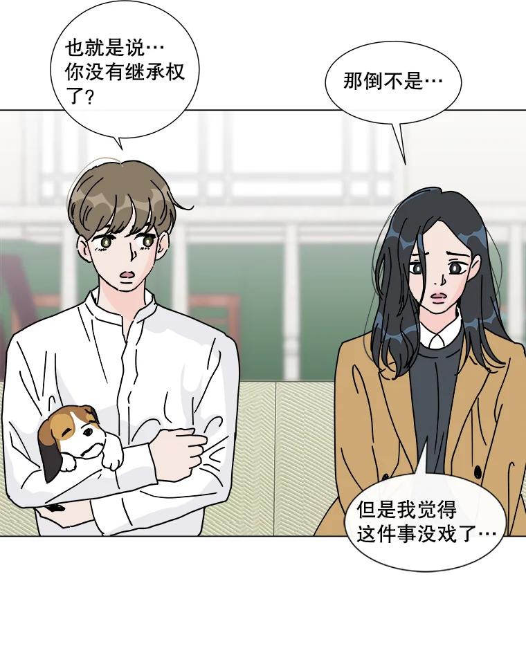 《青春之家》7.惊天反转 第24页