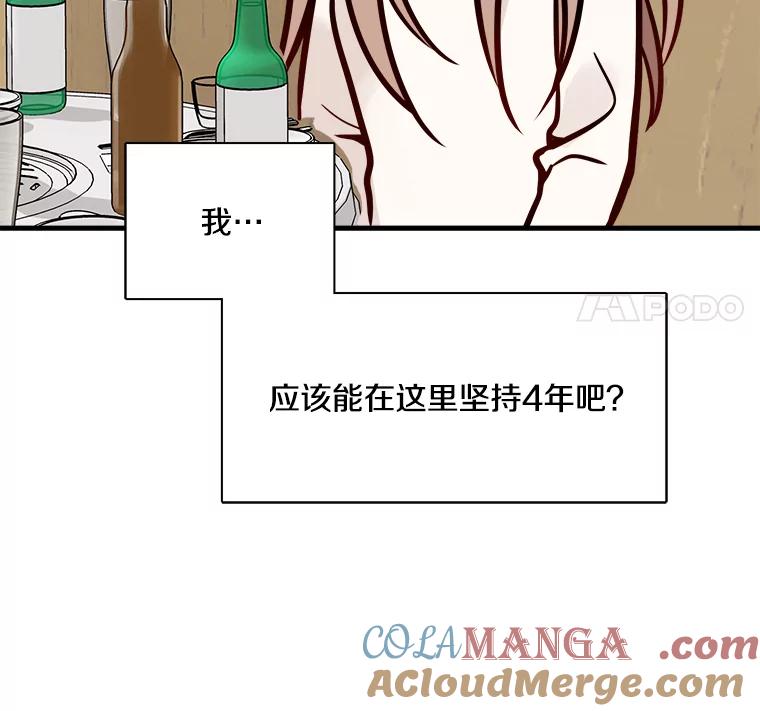 《急诊恋爱物语》7.特殊照顾 第85页