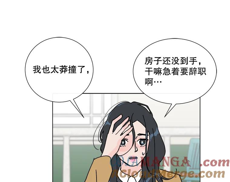 《青春之家》7.惊天反转 第22页