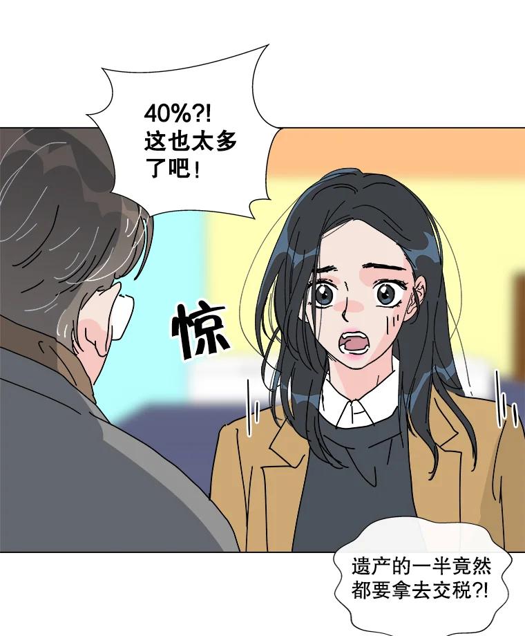 《青春之家》7.惊天反转 第11页