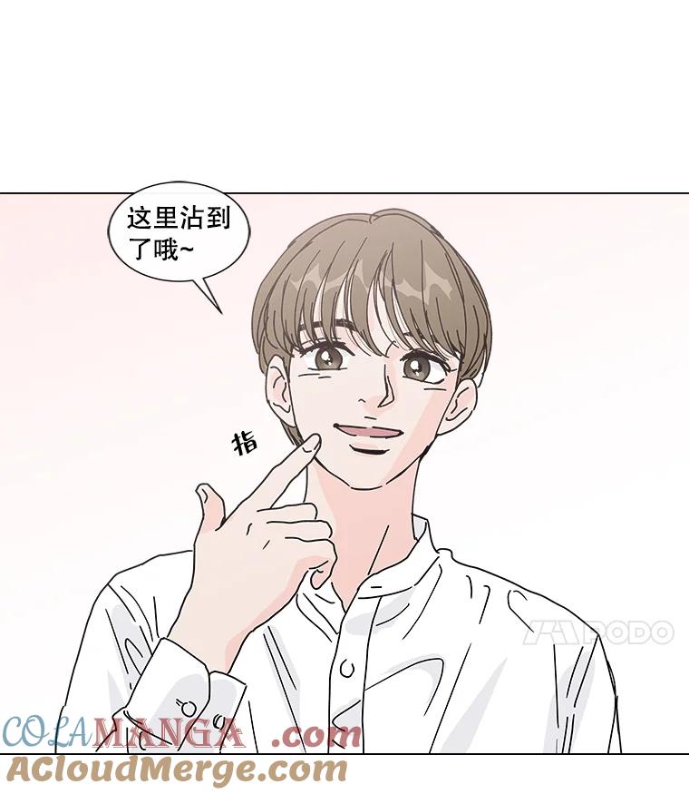 《青春之家》7.惊天反转 第76页