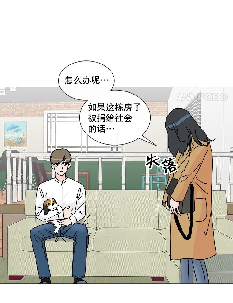 《青春之家》7.惊天反转 第21页