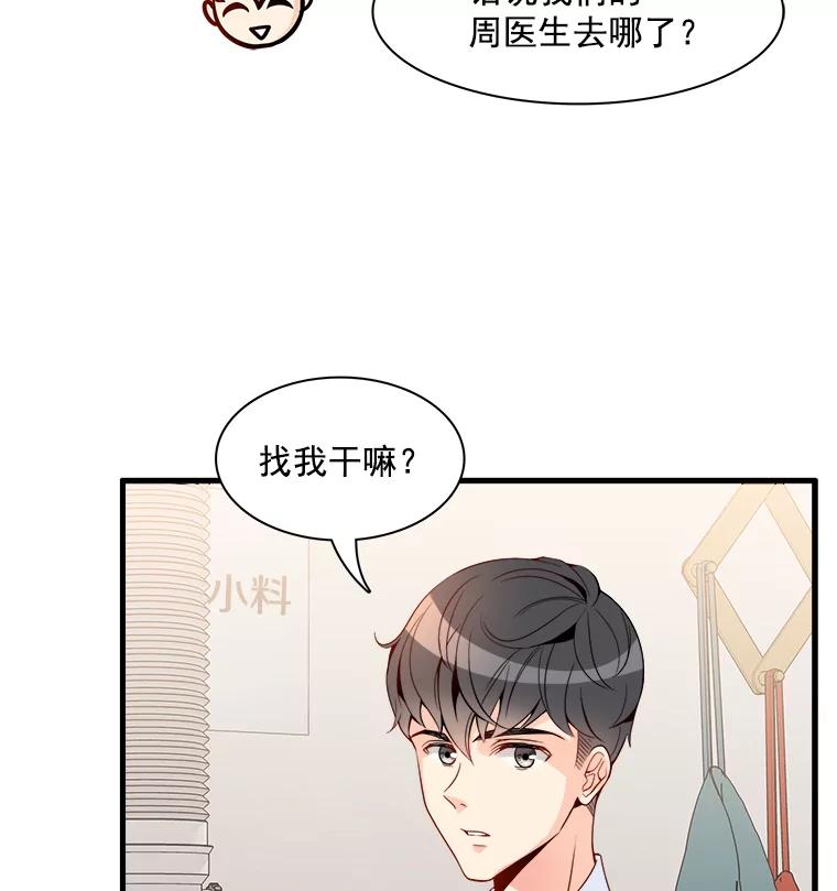 《急诊恋爱物语》7.特殊照顾 第47页